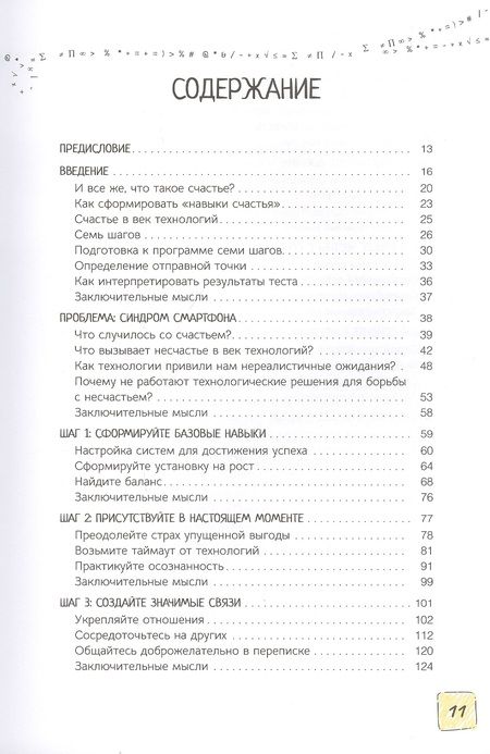 Фотография книги "Дэвис: Перехитрите свой смартфон. Сознательные технические навыки для поиска счастья, баланса и отношений"