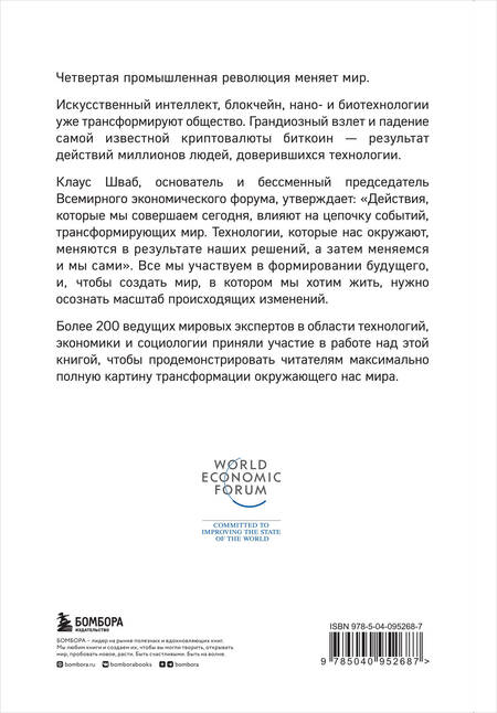Фотография книги "Дэвис, Шваб: Технологии Четвертой промышленной революции"