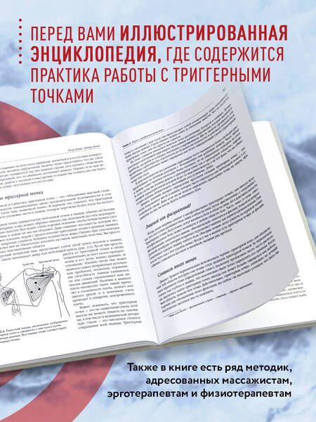 Фотография книги "Дэвис: Синдром "замороженного" плеча. Терапия триггерных точек для преодоления боли и восстановления"