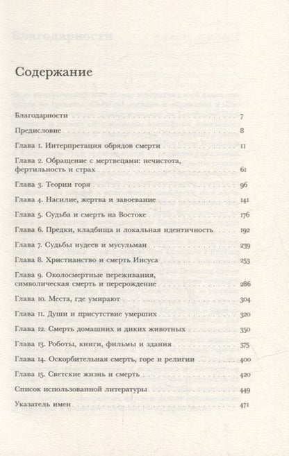 Фотография книги "Дэвис: Смерть, ритуал и вера. Риторика погребальных обрядов"