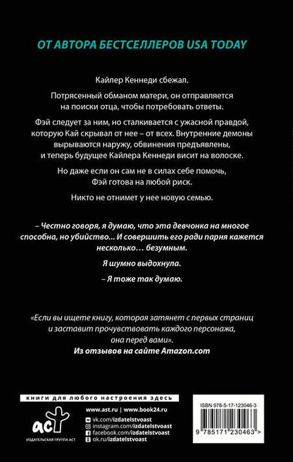 Фотография книги "Дэвис: Удержать Кайлера"