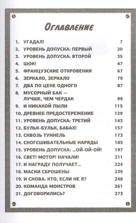 Фотография книги "Дэвис: Ух ты! Я вижу оборотня!"