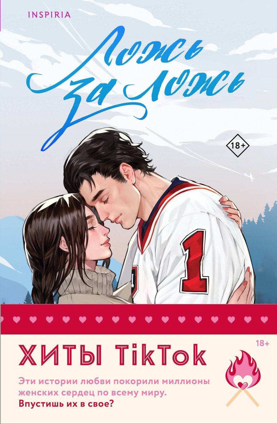 Обложка книги "Девитт, Хантинг: Комплект из 2 книг: Ложь за ложь. Все сложно"