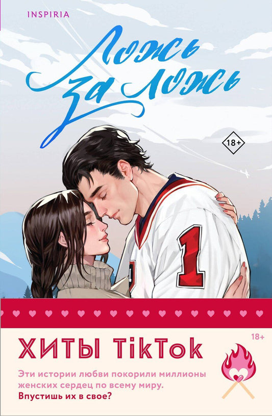 Обложка книги "Девитт, Хантинг: Комплект из 2 книг: Ложь за ложь. Все сложно"