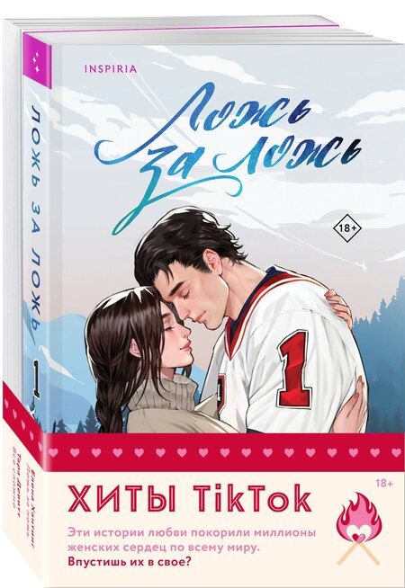 Фотография книги "Девитт, Хантинг: Комплект из 2 книг: Ложь за ложь. Все сложно"