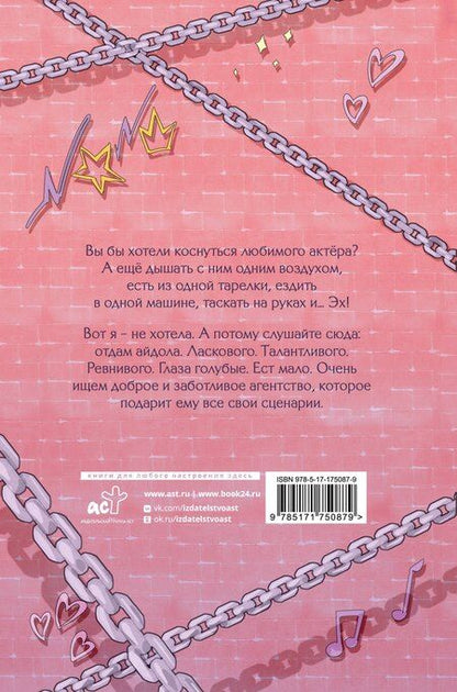 Фотография книги "Дэвлин, Карбон: Микрофон на цепи"