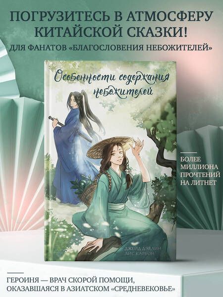 Фотография книги "Дэвлин, Карбон: Особенности содержания небожителей"