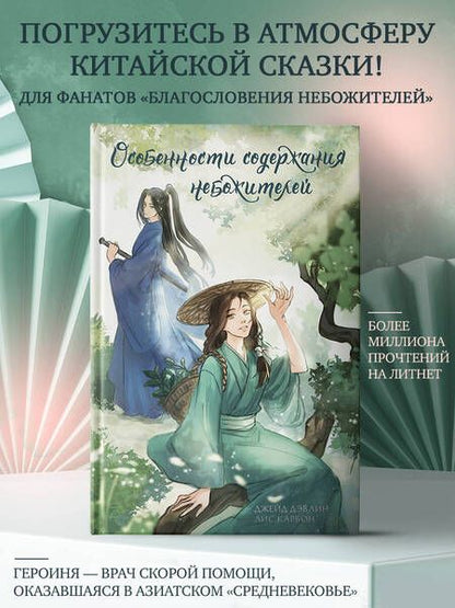 Фотография книги "Дэвлин, Карбон: Особенности содержания небожителей"
