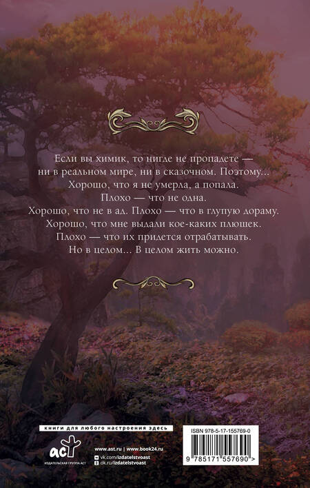Фотография книги "Дэвлин, Ских: Неглавная героиня"