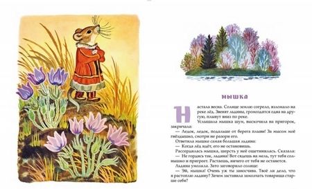 Фотография книги "Девочка-лебедь и другие северные сказки"