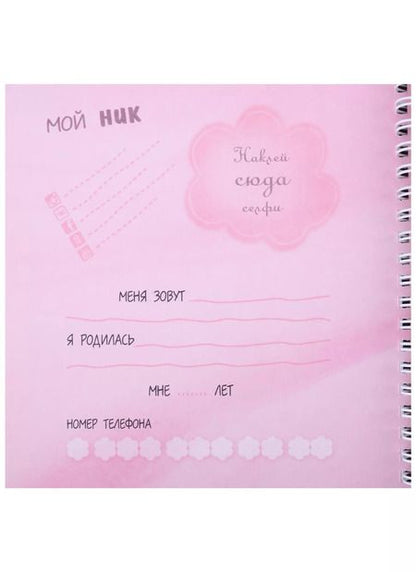 Фотография книги "Девочка с золотыми волосами. Анкета для тебя и твоих друзей с наклейками"