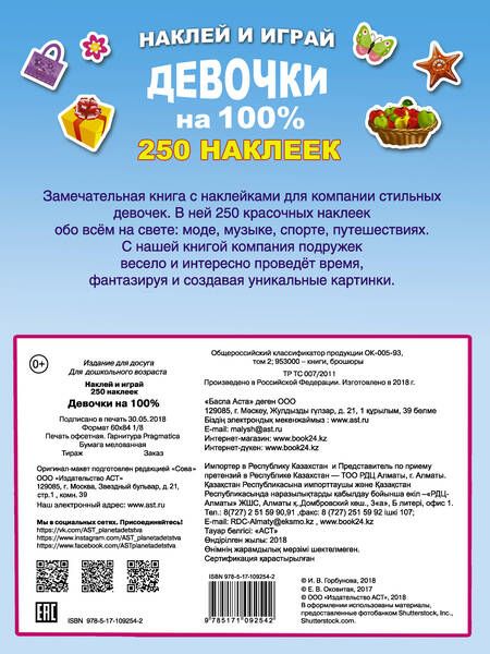 Фотография книги "Девочки на 100%"
