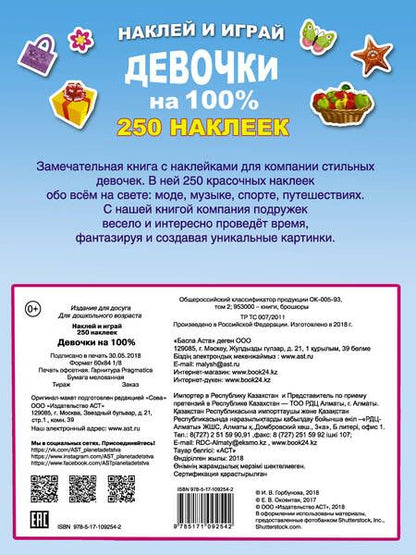 Фотография книги "Девочки на 100%"