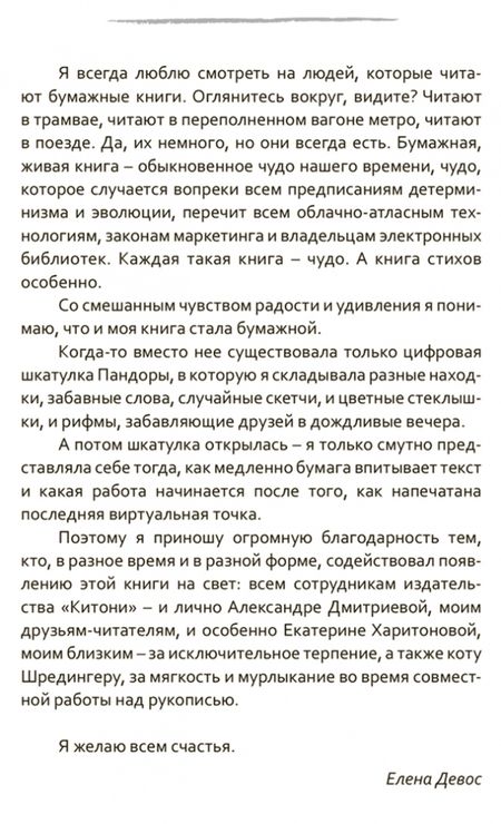 Фотография книги "Девос: Обратный словарь"