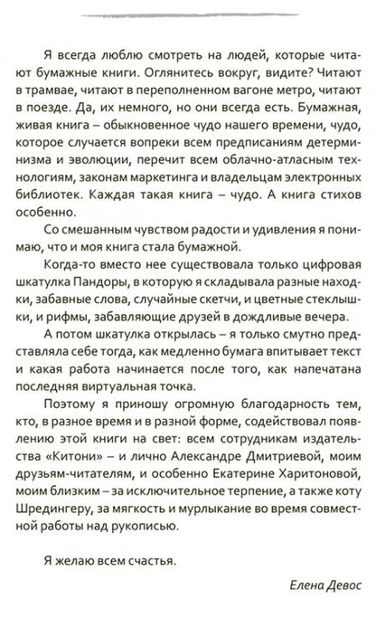 Фотография книги "Девос: Обратный словарь"