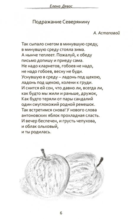 Фотография книги "Девос: Обратный словарь"