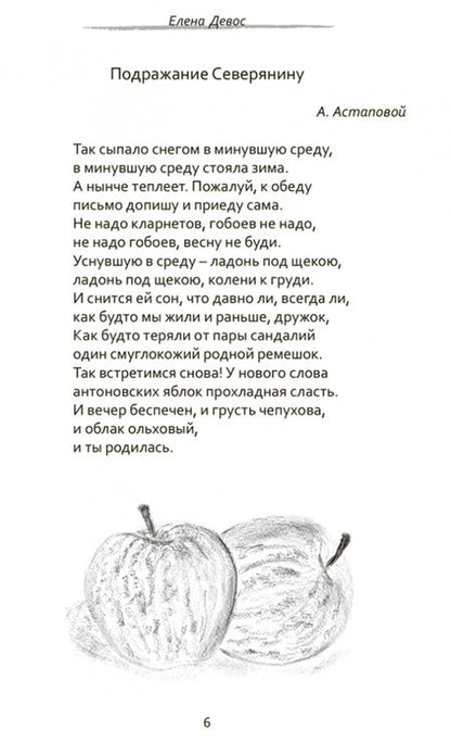 Фотография книги "Девос: Обратный словарь"