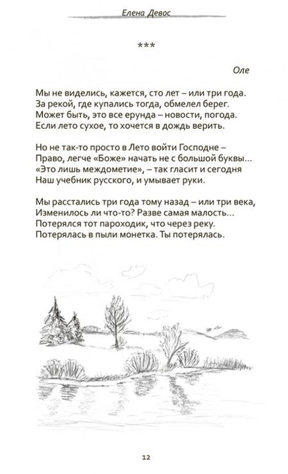 Фотография книги "Девос: Обратный словарь"