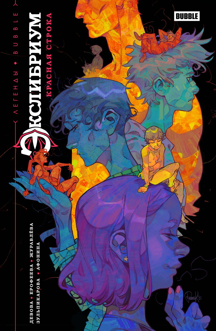 Обложка книги "Девова НаталияЭкслибриум: Красная строка"