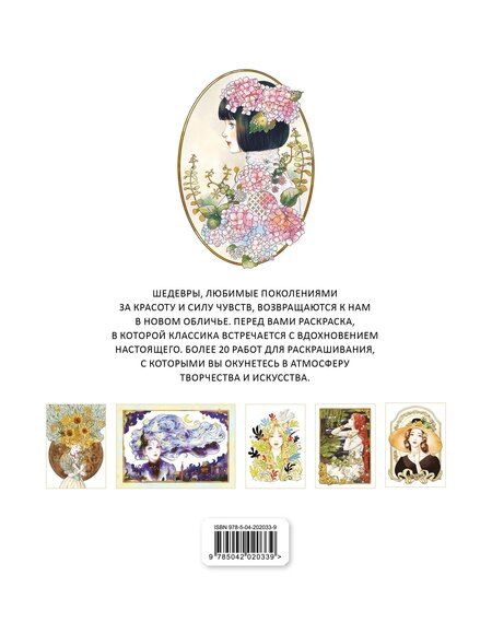 Фотография книги "Девушки и искусство. Раскраска"