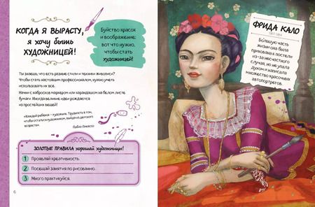Фотография книги "Девушки, которые верили в себя. Твоя творческая книга"