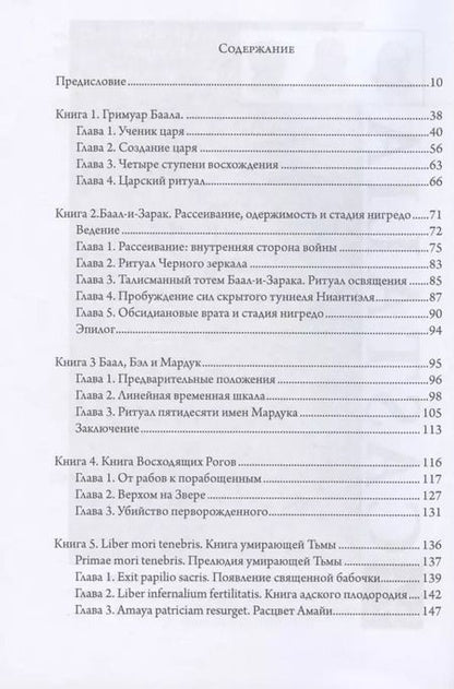 Фотография книги "Девять демонических Привратников. Том 7. Баал. Царь Царей"