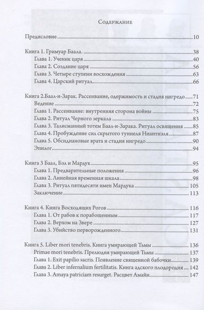 Фотография книги "Девять демонических Привратников. Том 7. Баал. Царь Царей"