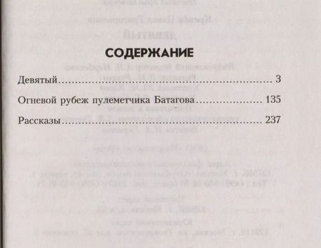 Фотография книги "Девятый"
