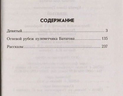 Фотография книги "Девятый"