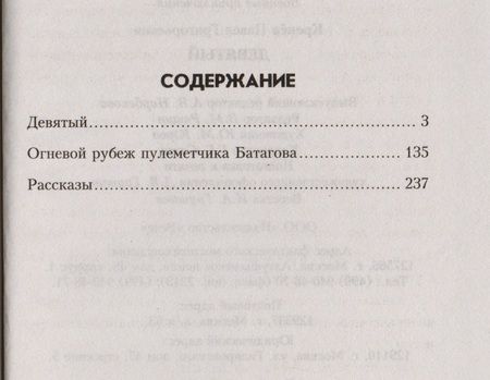 Фотография книги "Девятый"