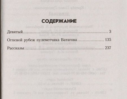Фотография книги "Девятый"