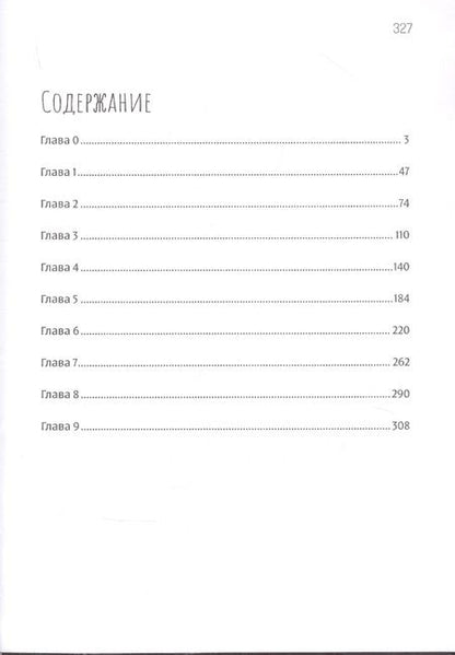 Фотография книги "Девятый дом"