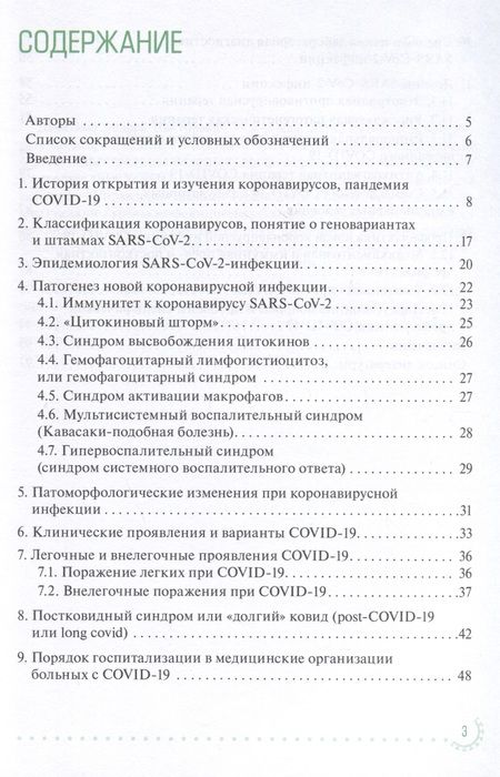 Фотография книги "Девяткин, Девяткин: Коронавирусная инфекция COVID-19. Факты и комментарии. Руководство"