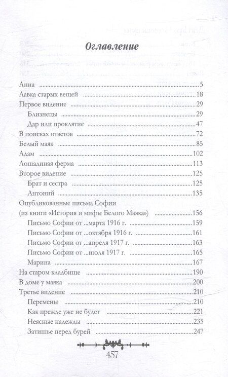 Фотография книги "Дея Нира: Незримые тени"