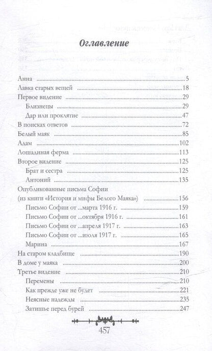 Фотография книги "Дея Нира: Незримые тени"