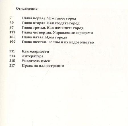 Фотография книги "Деян Суджич: Язык городов"
