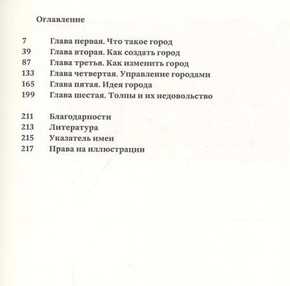 Фотография книги "Деян Суджич: Язык городов"