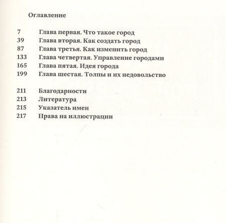 Фотография книги "Деян Суджич: Язык городов"