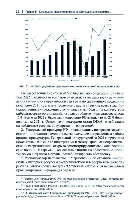 Фотография книги "Деятельность органов прокуратуры по укреплению российской государственности на современном этапе"