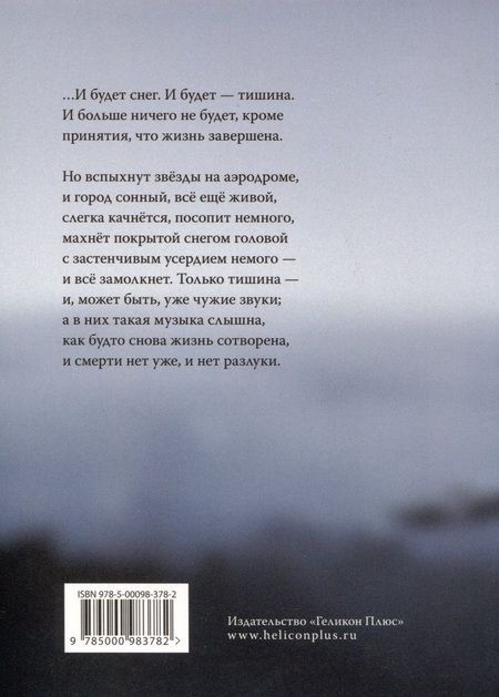 Фотография книги "Дежин: Снегоречь"