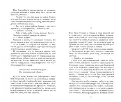 Фотография книги "Дежнев: Между строк"