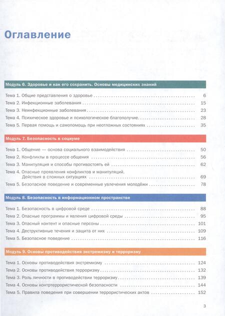 Фотография книги "Дежурный, Куличенко, Костюк: Основы безопасности жизнедеятельности. 8-9 классы. Учебник. В 2 частях. Часть 2"