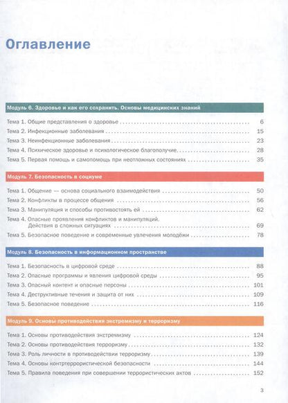 Фотография книги "Дежурный, Куличенко, Костюк: Основы безопасности жизнедеятельности. 8-9 классы. Учебник. В 2 частях. Часть 2"
