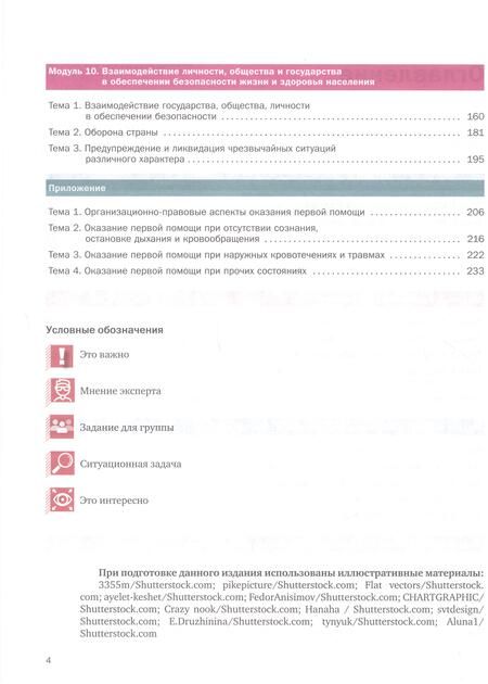 Фотография книги "Дежурный, Куличенко, Костюк: Основы безопасности жизнедеятельности. 8-9 классы. Учебник. В 2 частях. Часть 2"