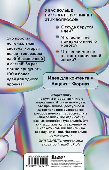 Фотография книги "Дезиель: Топливо для идей. Как генерировать контент бесконечно"