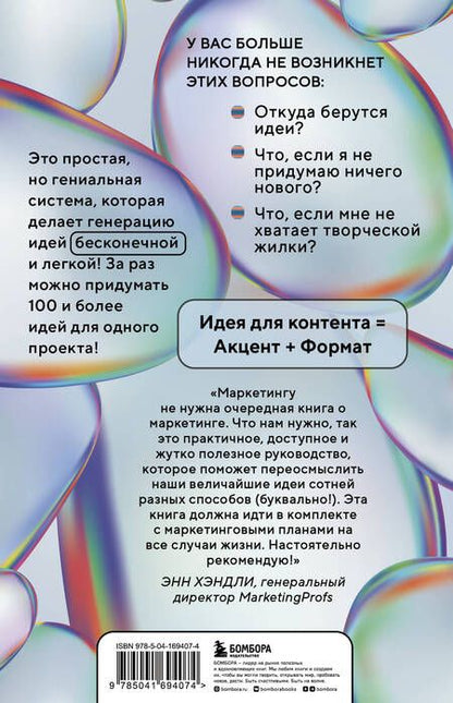 Фотография книги "Дезиель: Топливо для идей. Как генерировать контент бесконечно"
