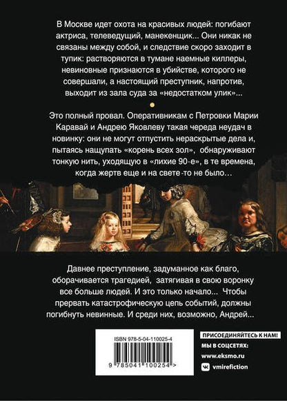 Фотография книги "Дезомбре: Ошибка Творца"