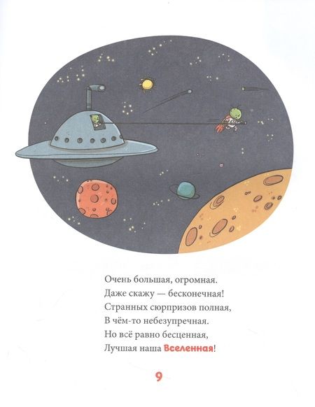 Фотография книги "ди, Фуэнтес: Большая энциклопедия для маленьких читателей: Космос. Животные Динозавры. Человек"