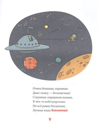 Фотография книги "ди, Фуэнтес: Большая энциклопедия для маленьких читателей: Космос. Животные Динозавры. Человек"