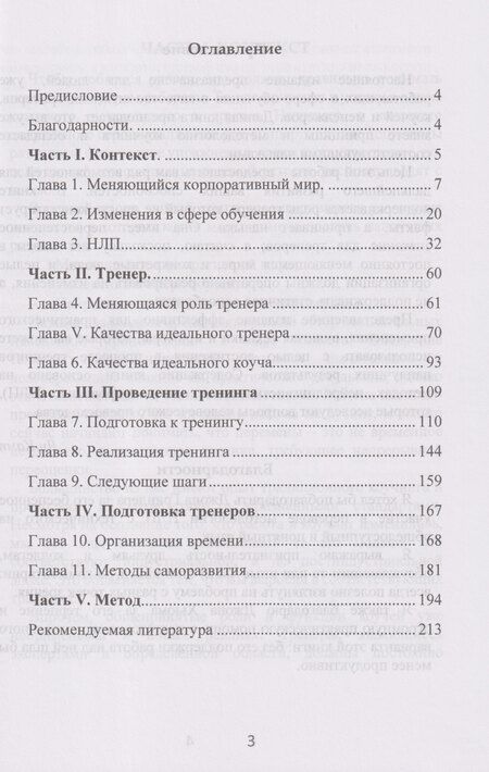 Фотография книги "Ди Камп: Идеальный гуру. Технологии НЛП для коучей и бизнес-тренеров"